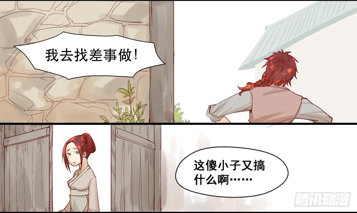 《唐灵戏》风雨欲来 第14页