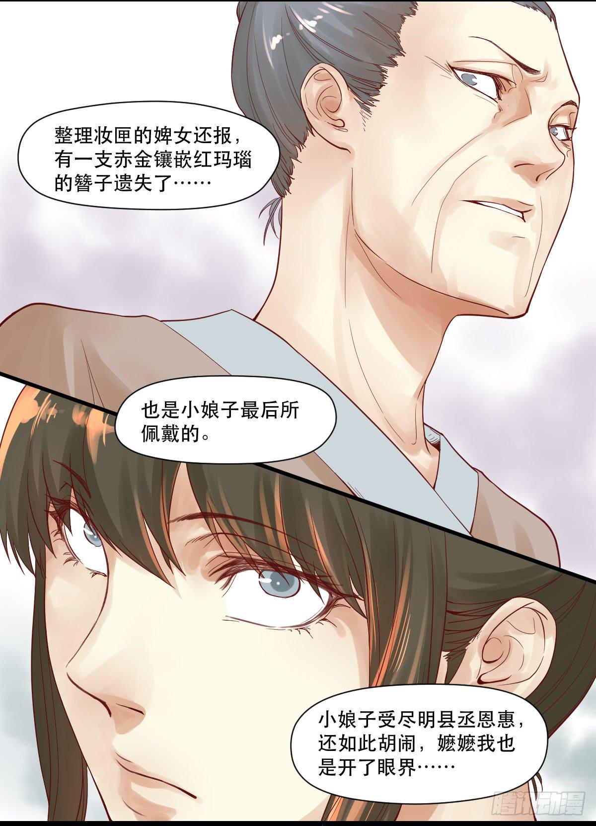 《唐灵戏》风雨欲来 第27页