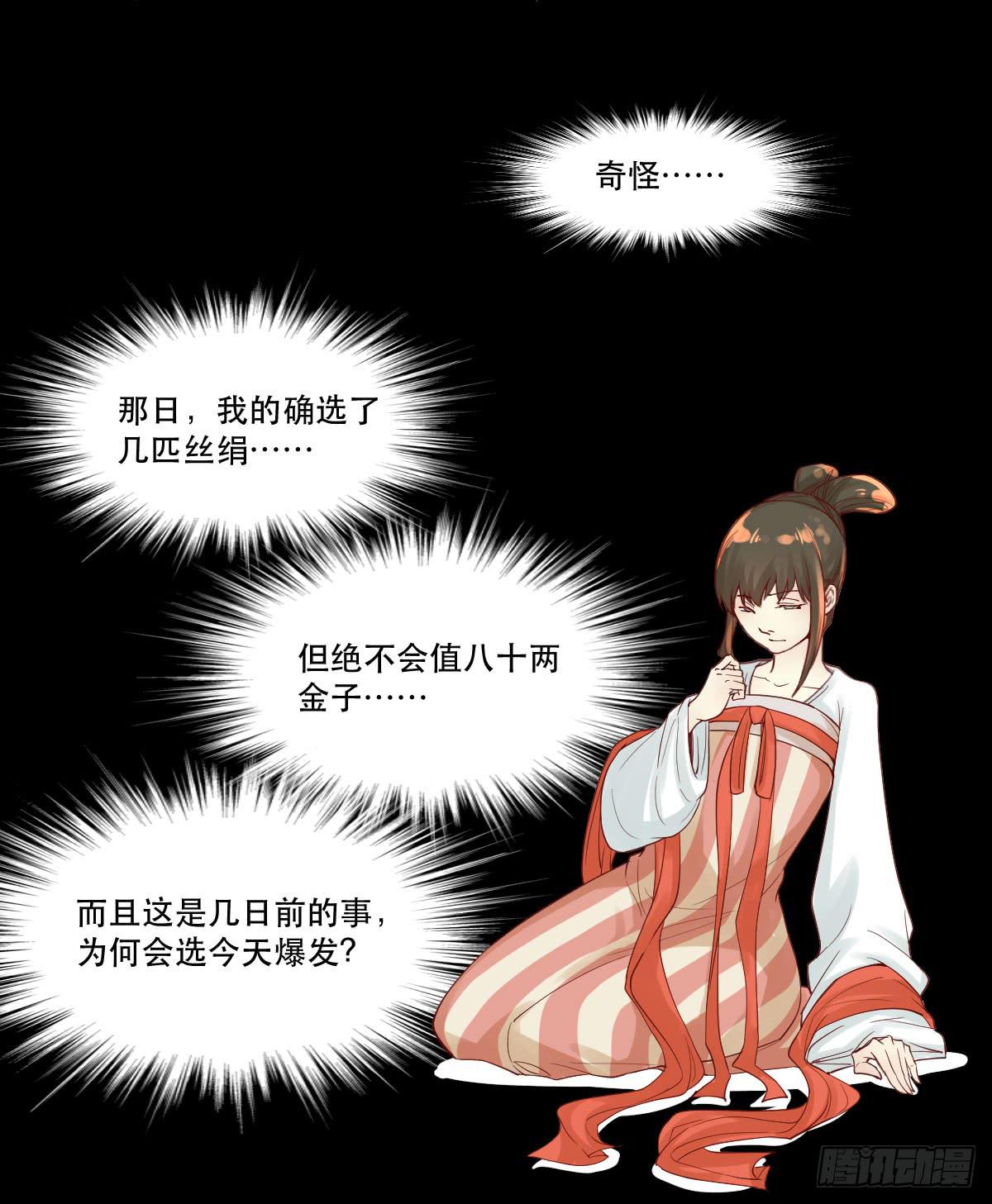《唐灵戏》风雨欲来 第28页