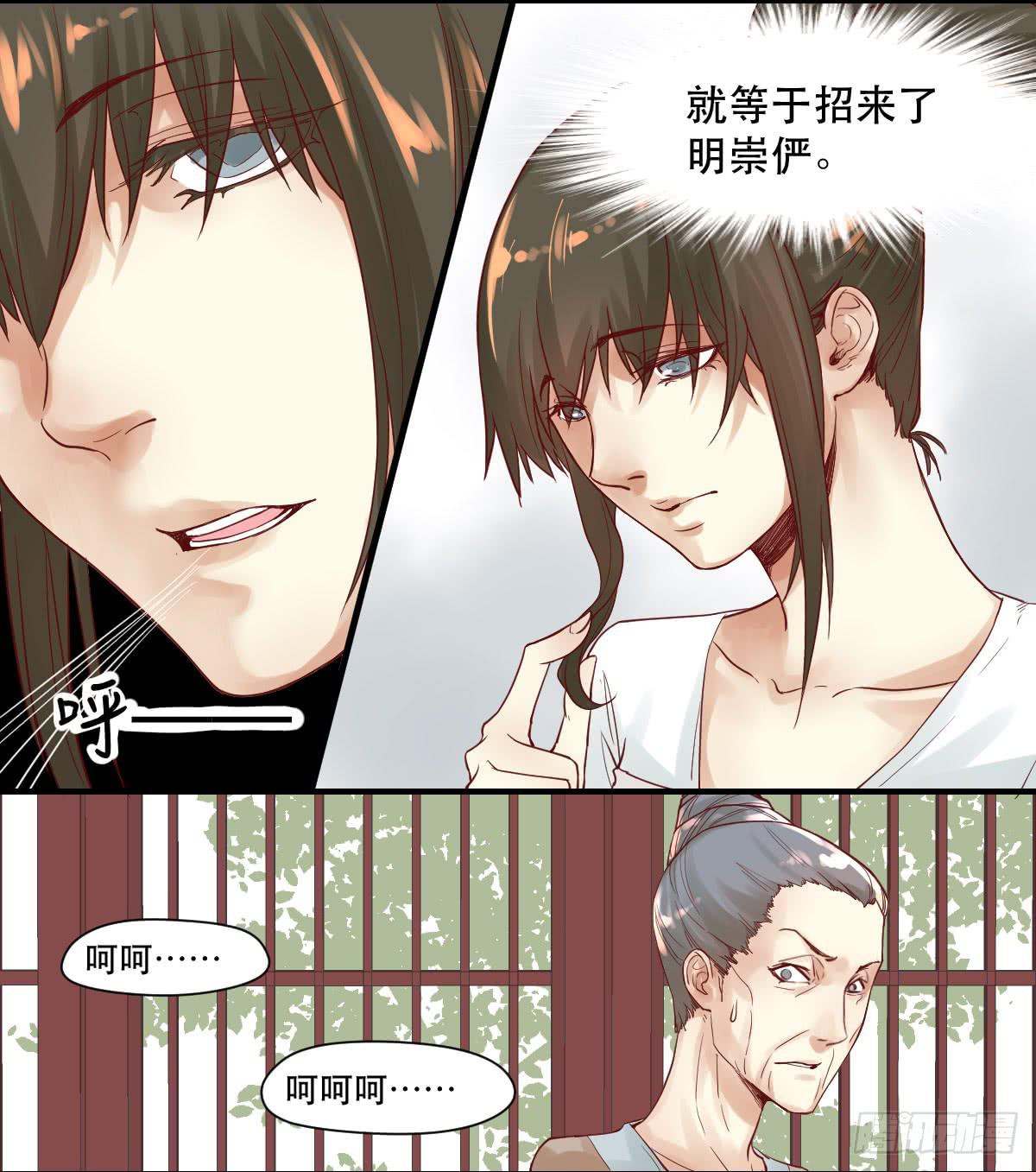 《唐灵戏》风雨欲来 第30页