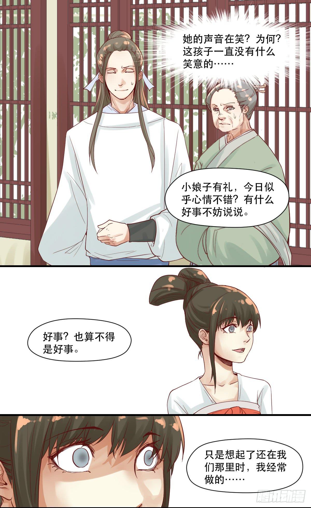 《唐灵戏》风雨欲来 第33页