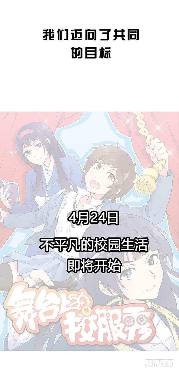 《舞台上的校服秀》预告 第16页