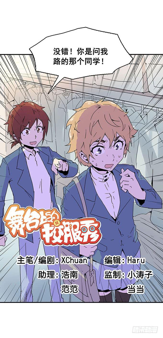 《舞台上的校服秀》误会 第5页