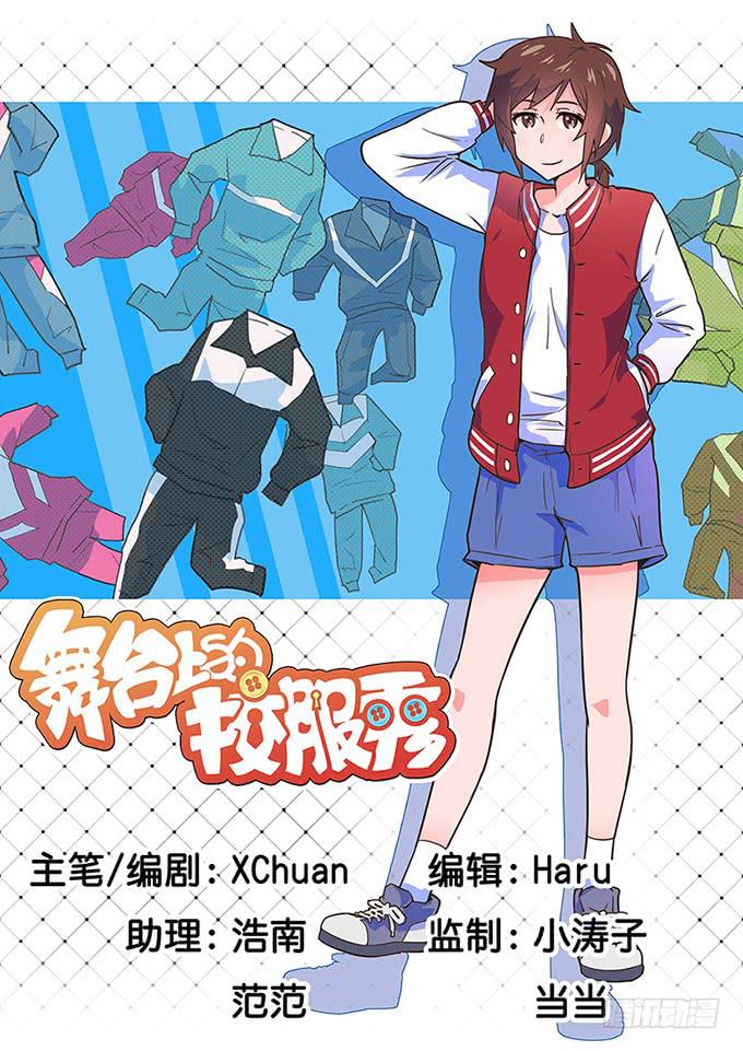 《舞台上的校服秀》转校生 第1页