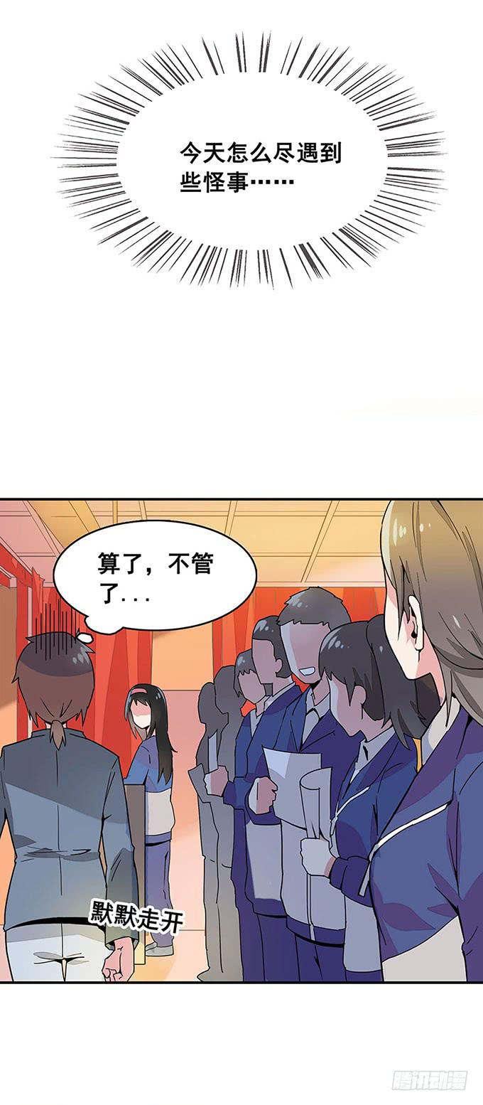 《舞台上的校服秀》转校生 第35页