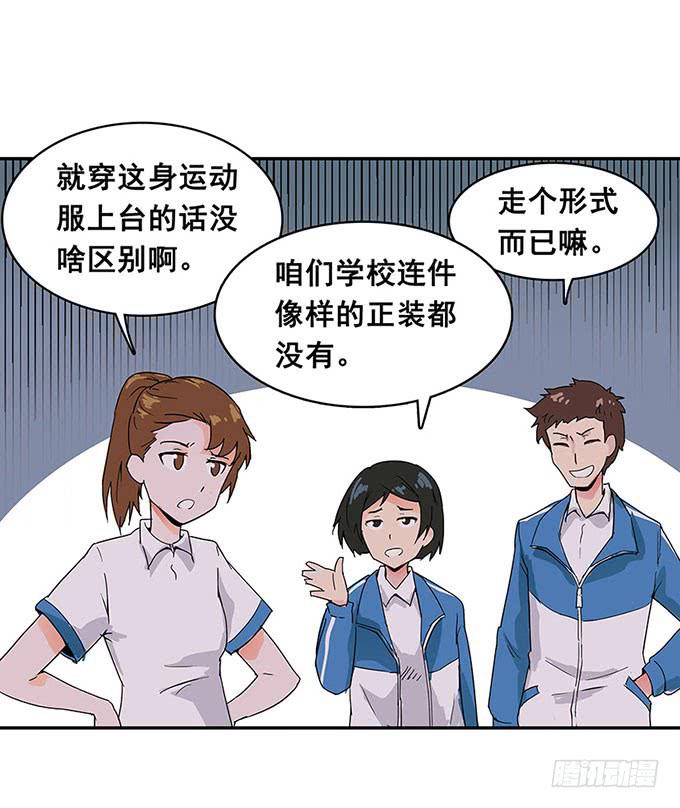 《舞台上的校服秀》相遇 第18页