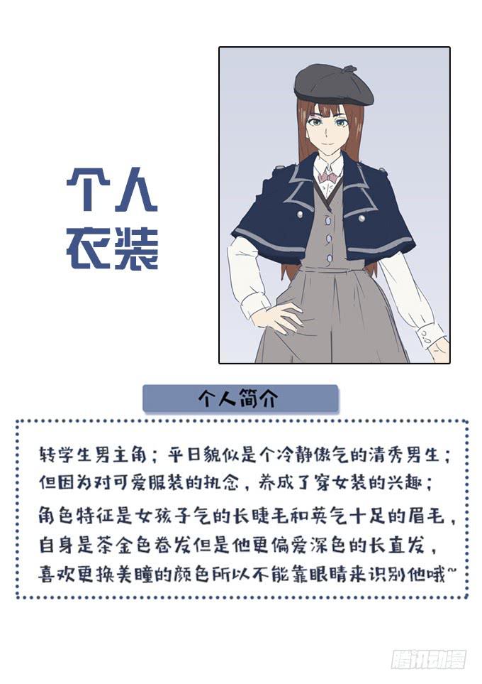《舞台上的校服秀》角色介绍1 第12页