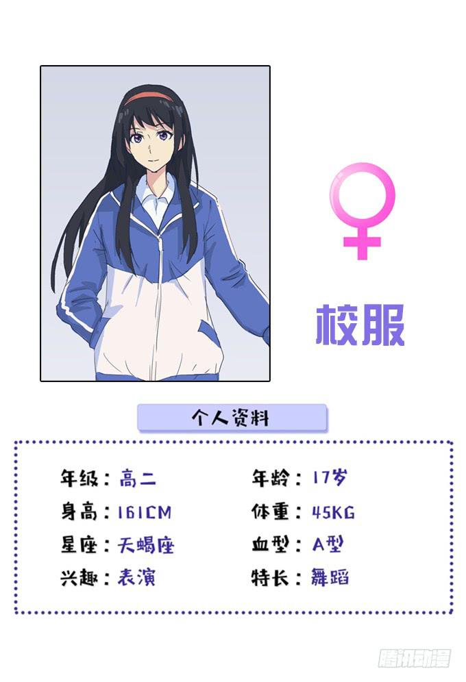 《舞台上的校服秀》角色介绍1 第15页