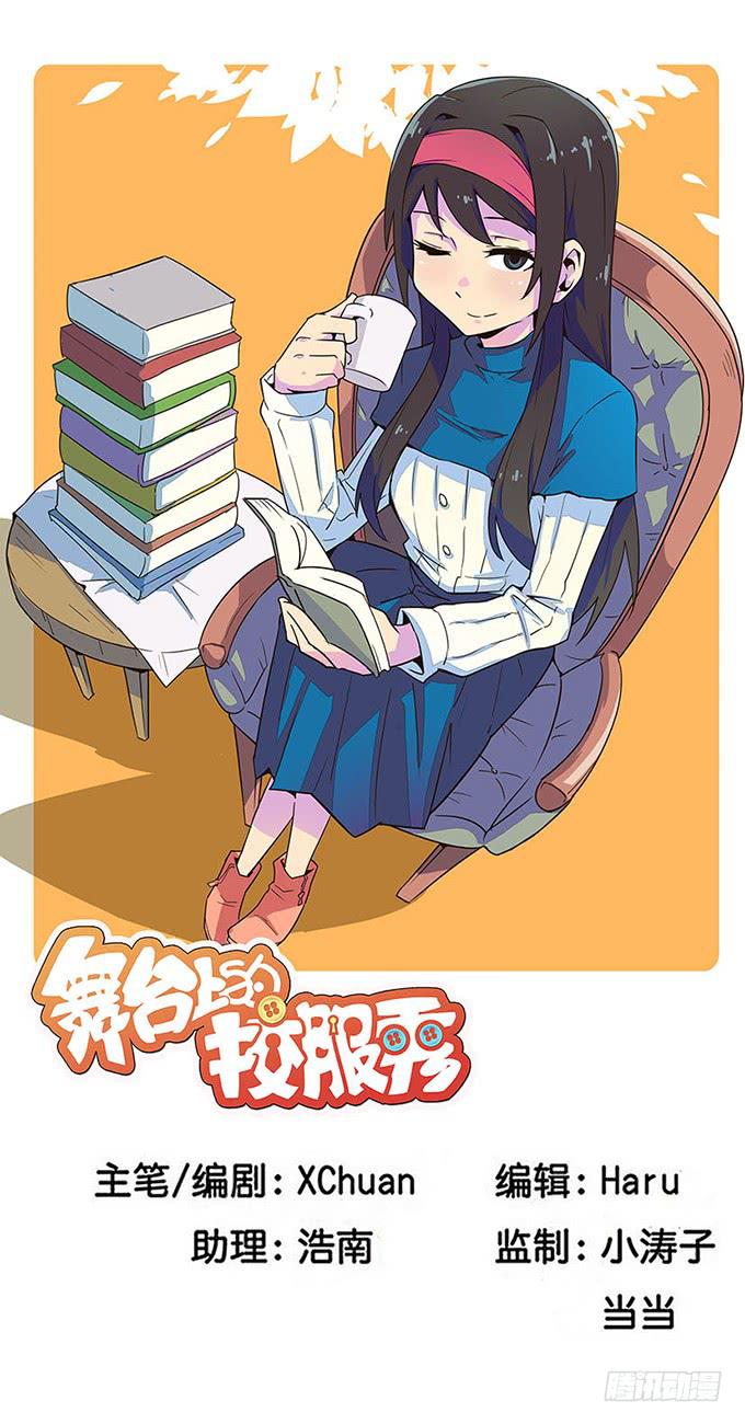 《舞台上的校服秀》角色介绍1 第1页
