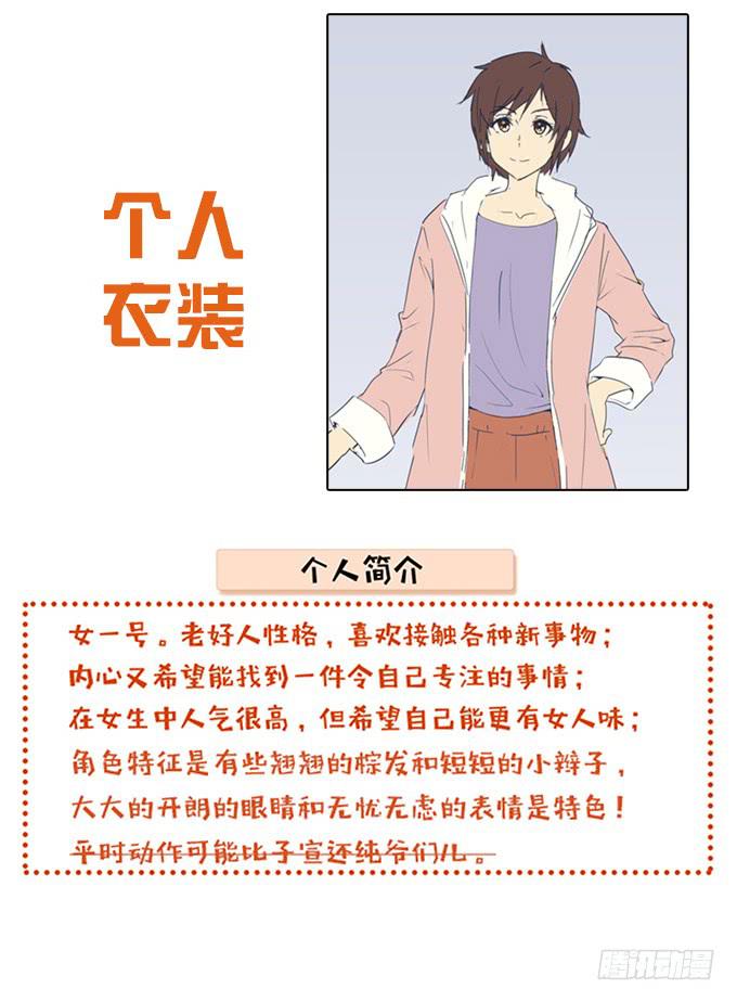 《舞台上的校服秀》角色介绍1 第8页