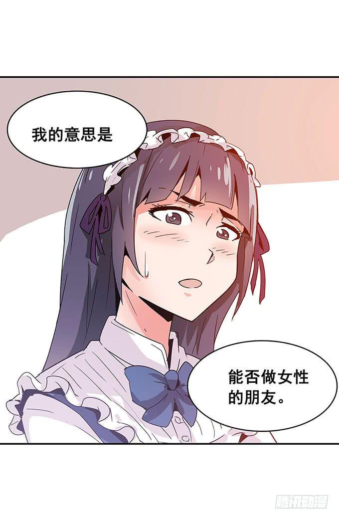 《舞台上的校服秀》朋友 第29页