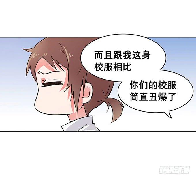 《舞台上的校服秀》心跳 第17页