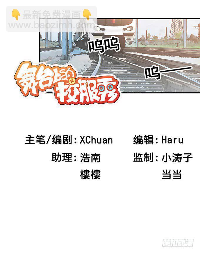 《舞台上的校服秀》心跳 第8页