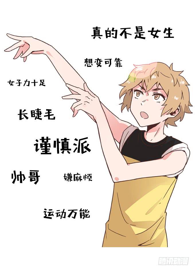 《舞台上的校服秀》角色介绍1 第13页