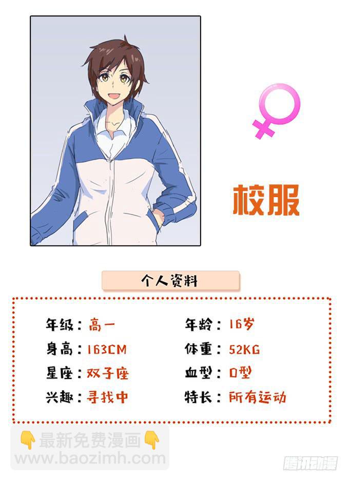 《舞台上的校服秀》角色介绍1 第7页
