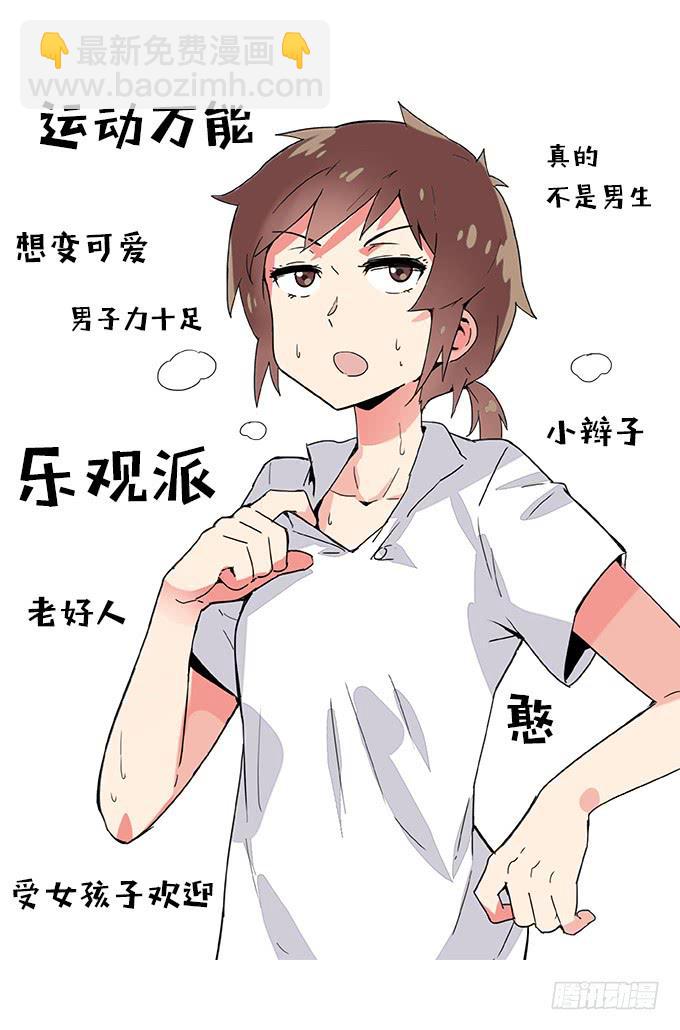 《舞台上的校服秀》角色介绍1 第9页