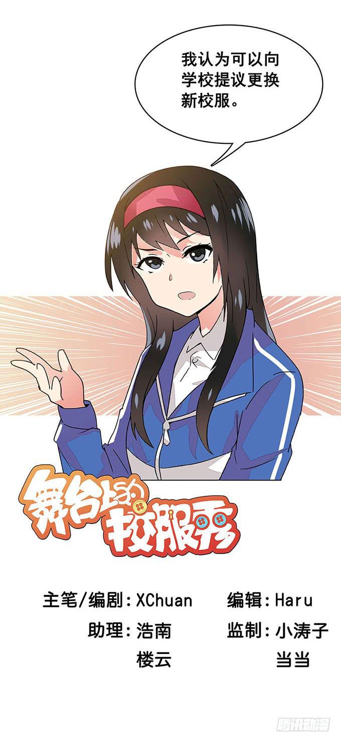 《舞台上的校服秀》距离 第3页