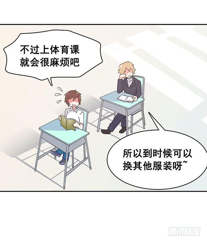 《舞台上的校服秀》心跳 第18页