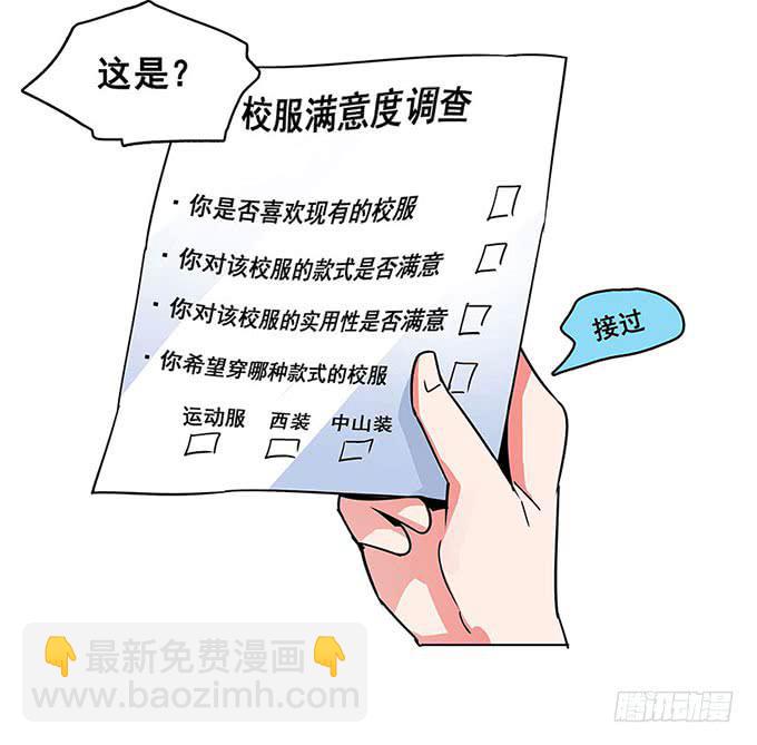 《舞台上的校服秀》心跳 第28页