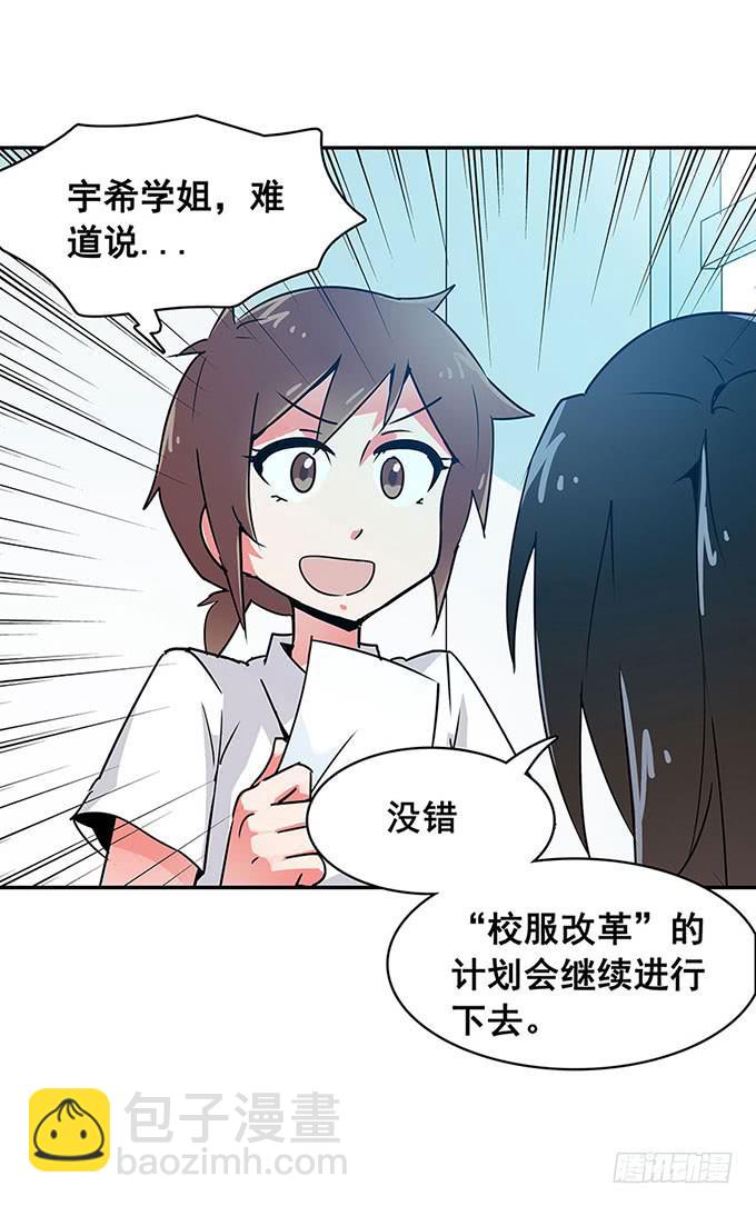 《舞台上的校服秀》心跳 第29页