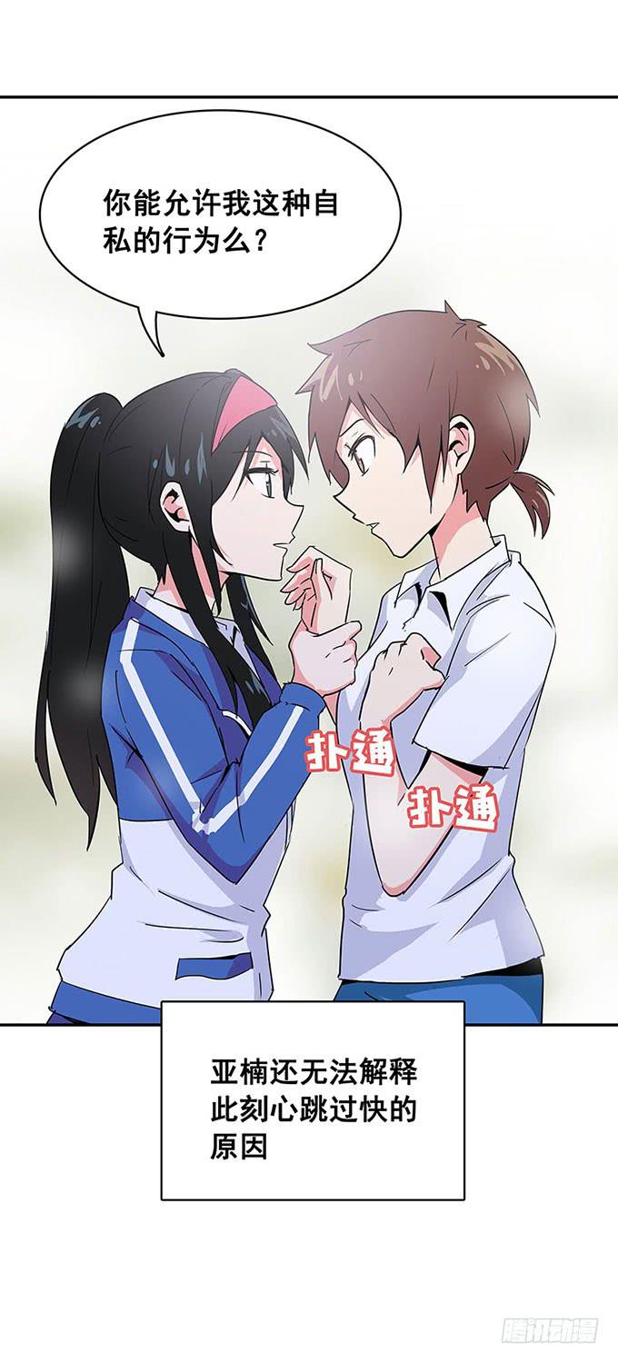 《舞台上的校服秀》心跳 第44页