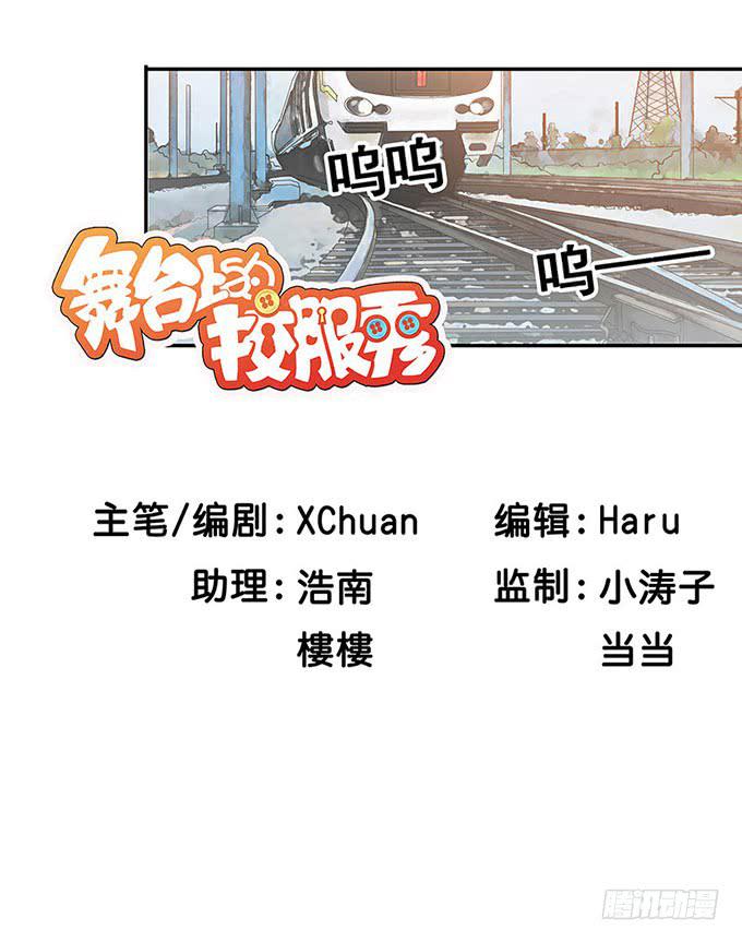 《舞台上的校服秀》心跳 第8页