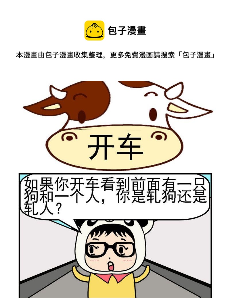《捐款》4 开车 第1页