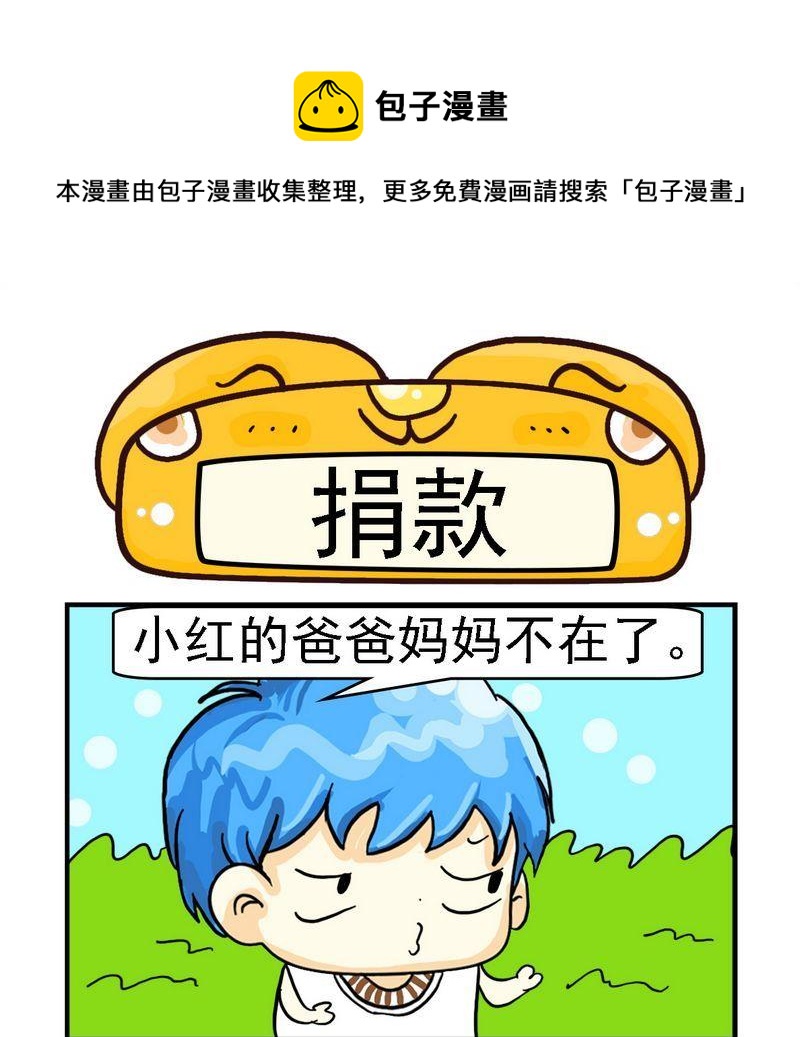 《捐款》1 捐款 第1页