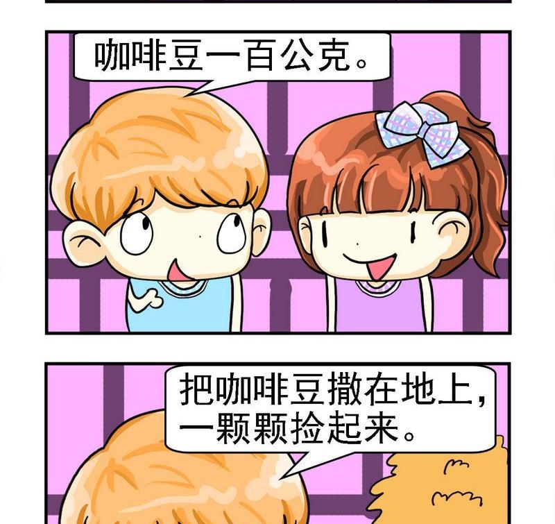 《捐款》3 咖啡减肥法 第2页