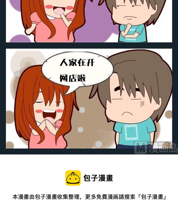 《捐款》6 开网店 第3页