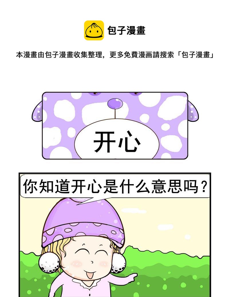 《捐款》7 开心 第1页