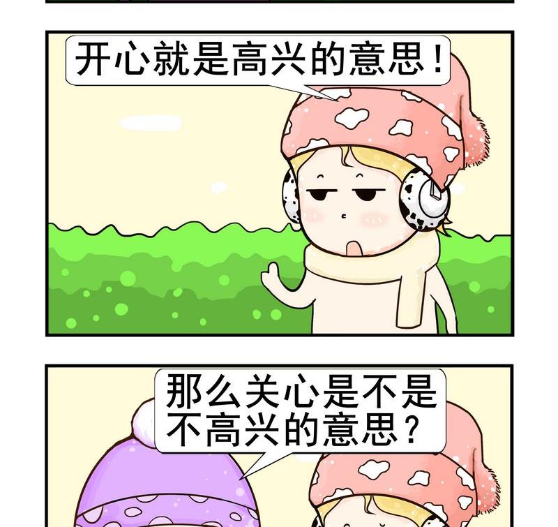 《捐款》7 开心 第2页