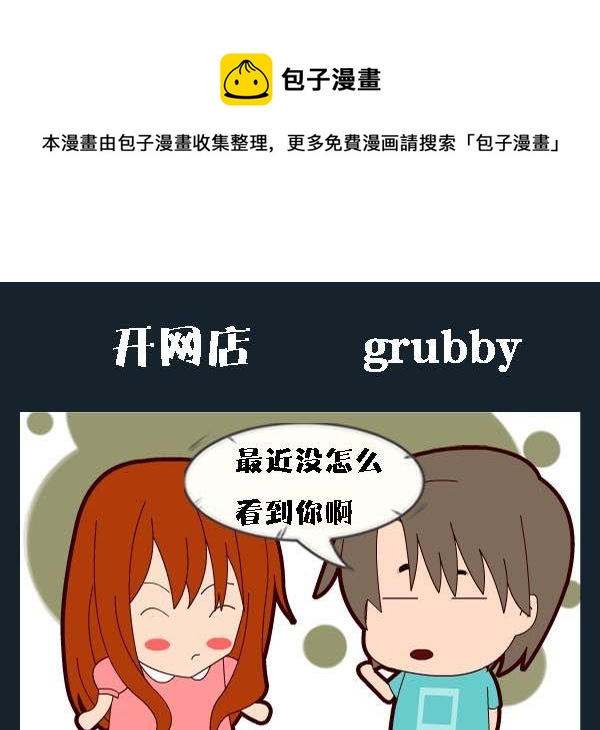 《捐款》6 开网店 第1页