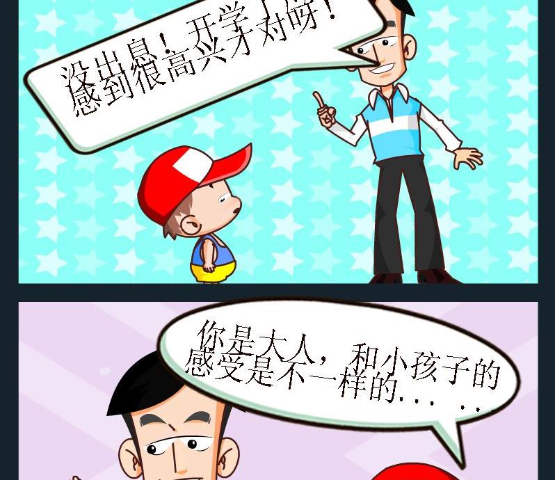 《捐款》8 开学 第2页