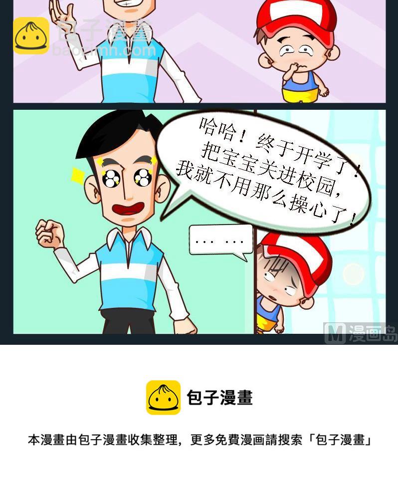 《捐款》8 开学 第3页