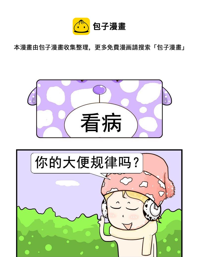 《捐款》9 看病 第1页