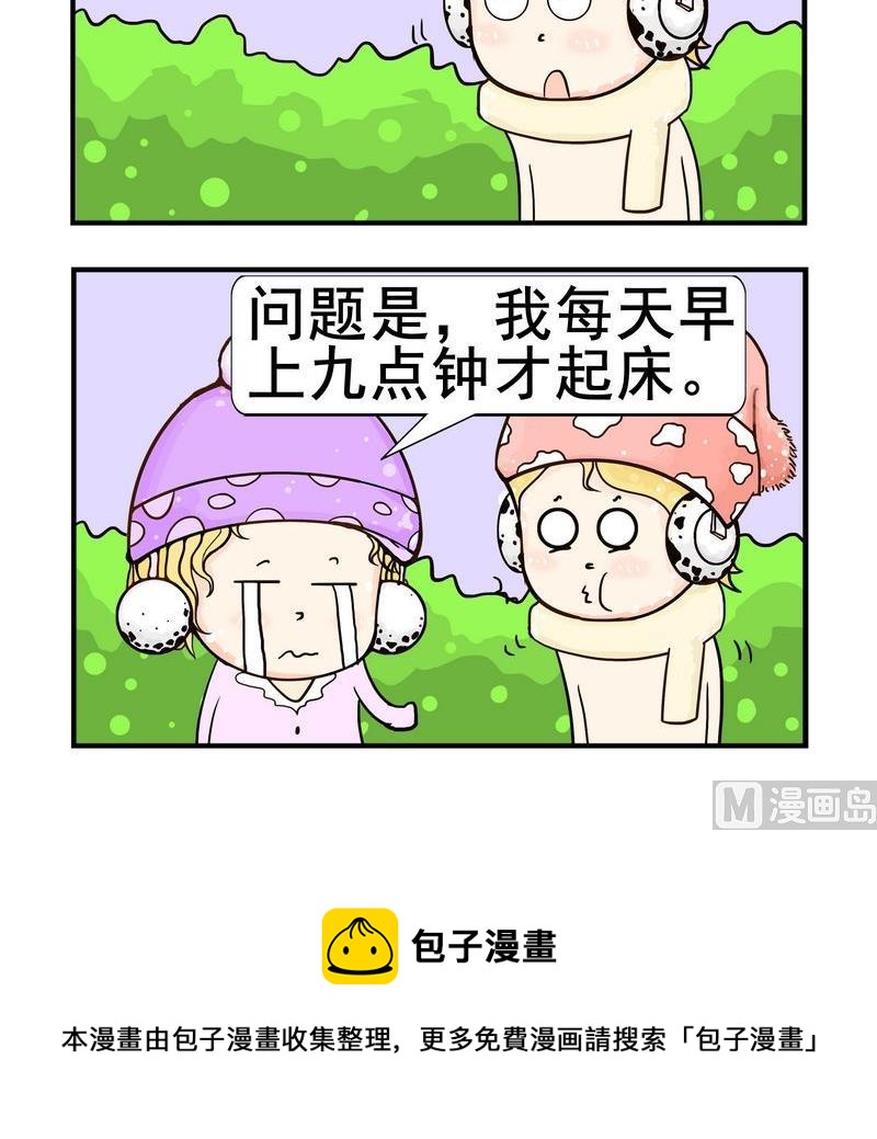 《捐款》9 看病 第3页