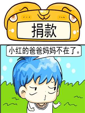 《捐款》漫画封面图 - tl漫画