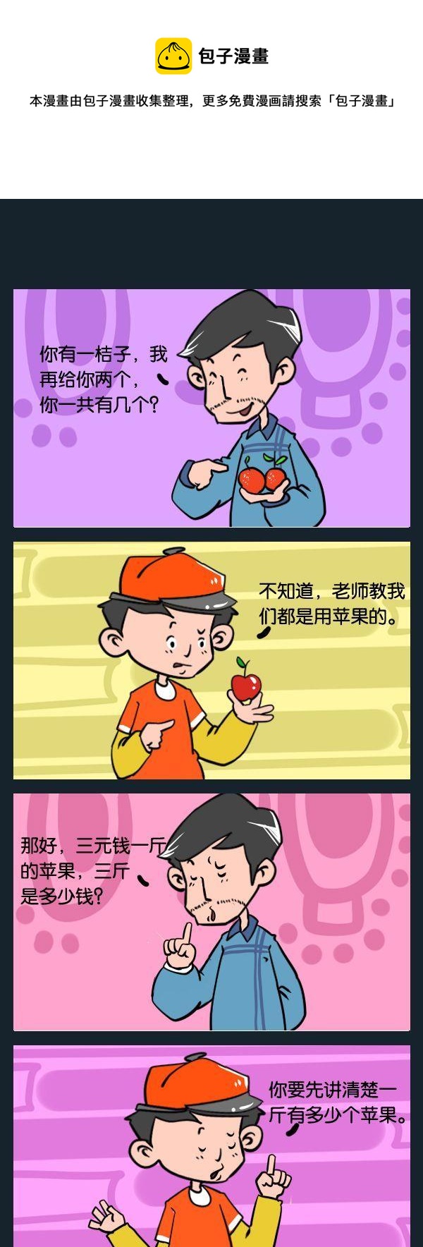 《鼠药》8 算术 第1页
