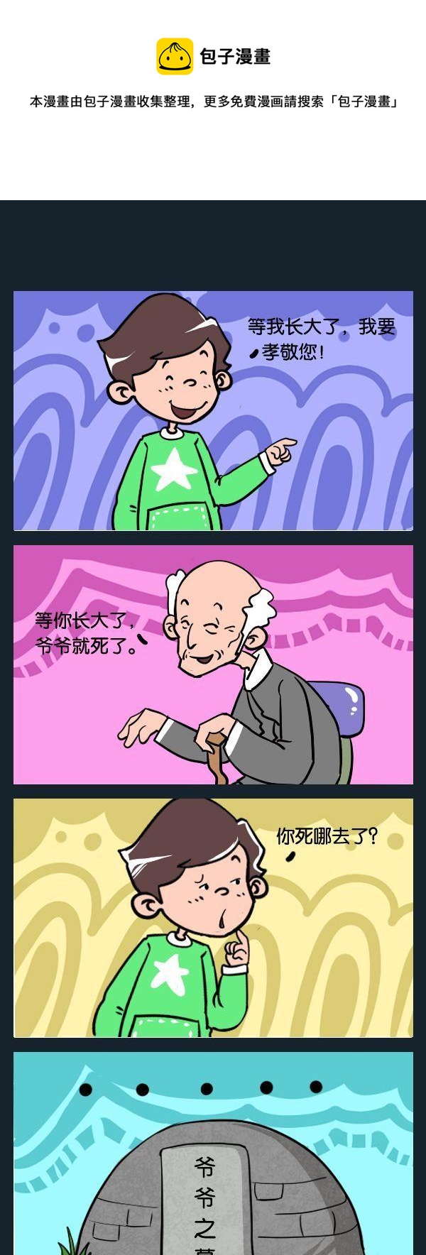 《鼠药》4 死哪去 第1页