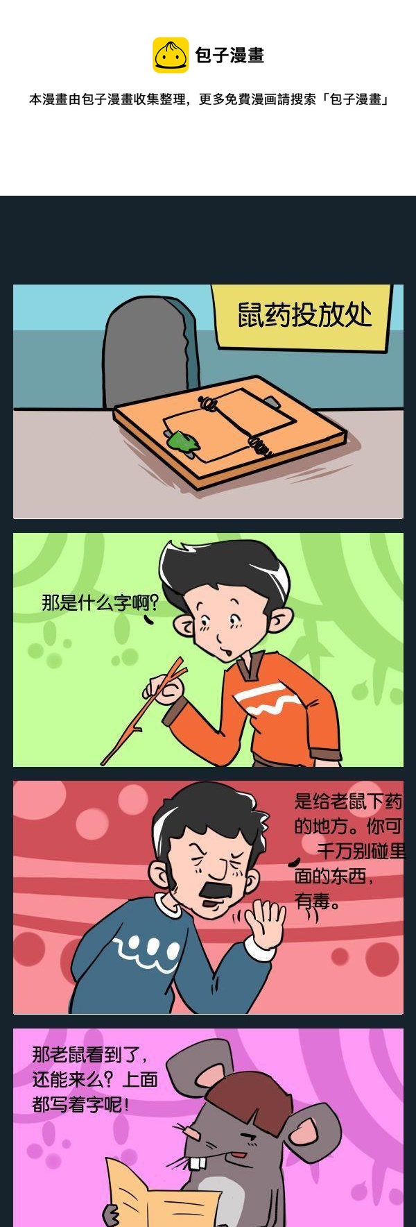 《鼠药》1 鼠药 第1页