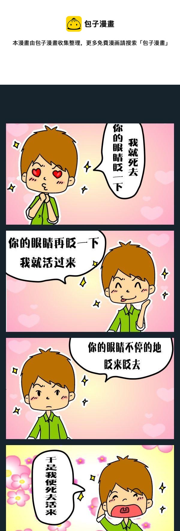 《鼠药》5 死去活来 第1页