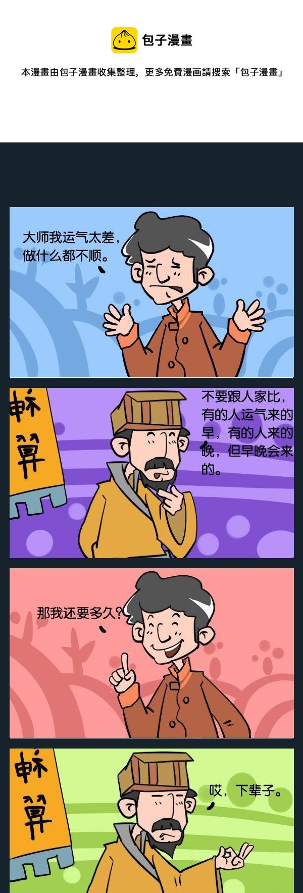 《鼠药》7 算命 第1页