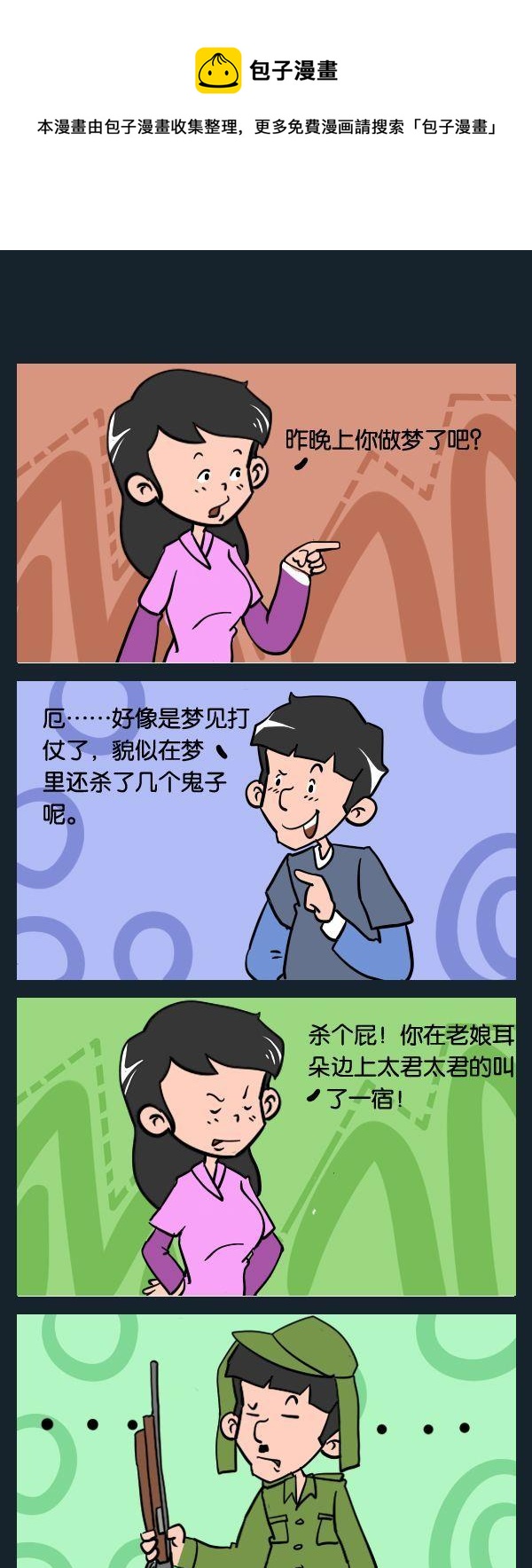 《鼠药》9 太君 第1页