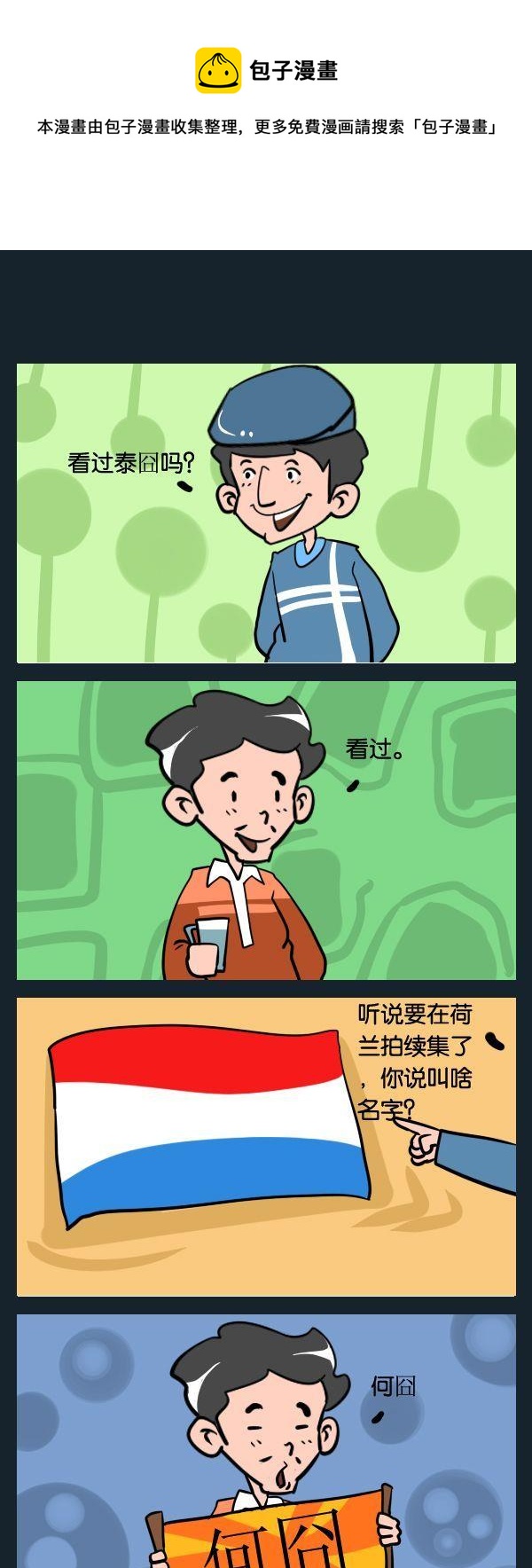 《鼠药》10 泰囧 第1页