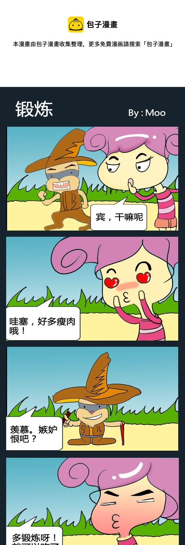 《苗条》2 锻炼 第1页