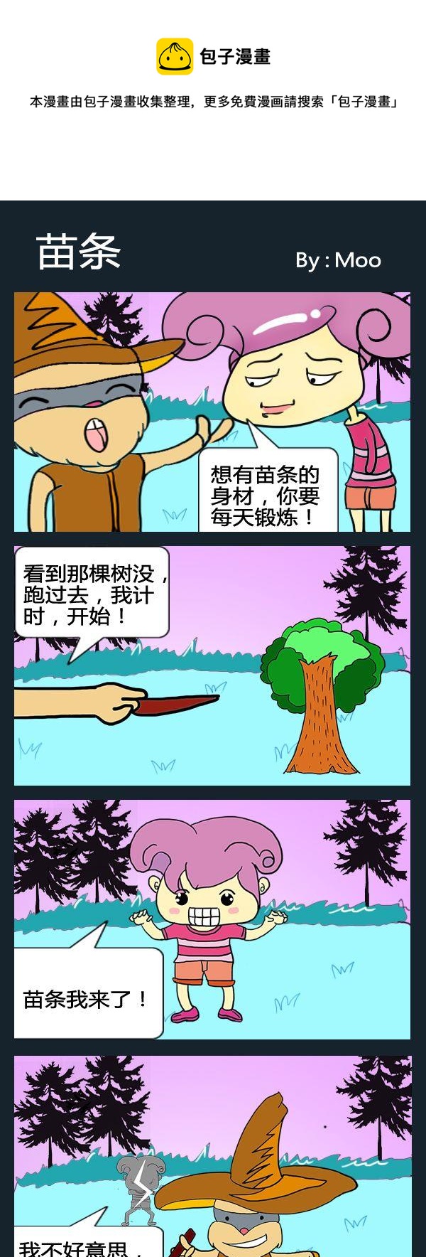 《苗条》1 苗条 第1页