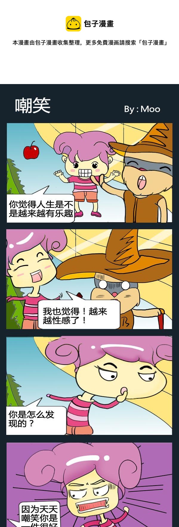 《苗条》3 嘲笑 第1页