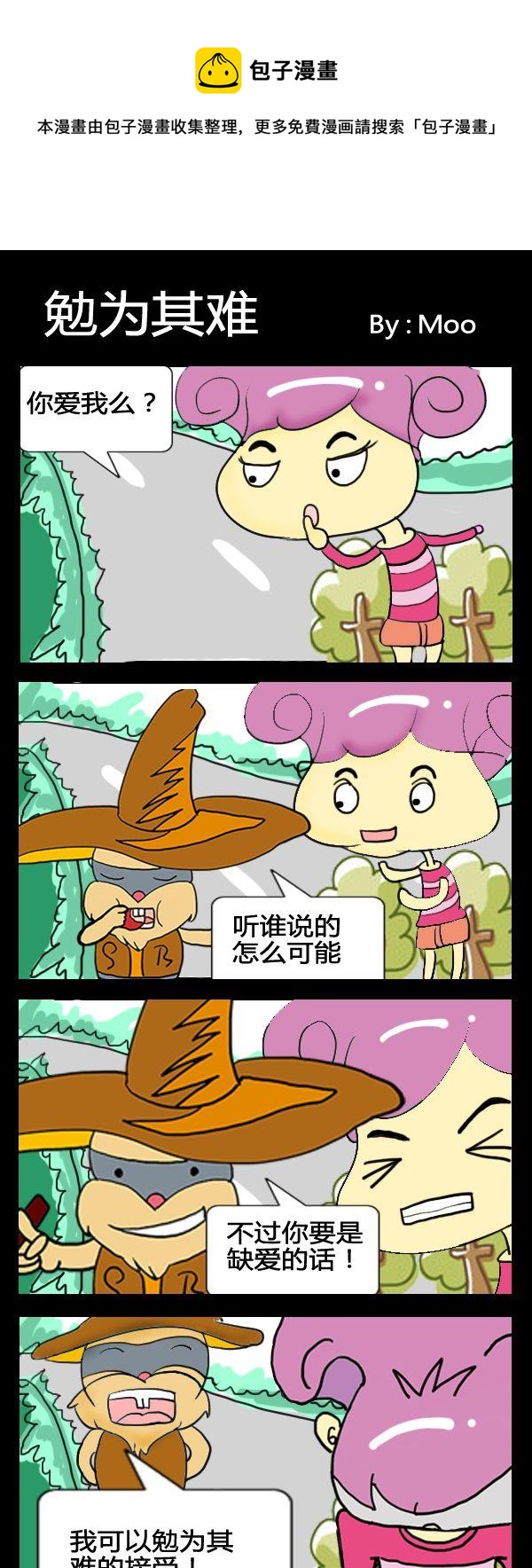 《苗条》6 勉为其难 第1页