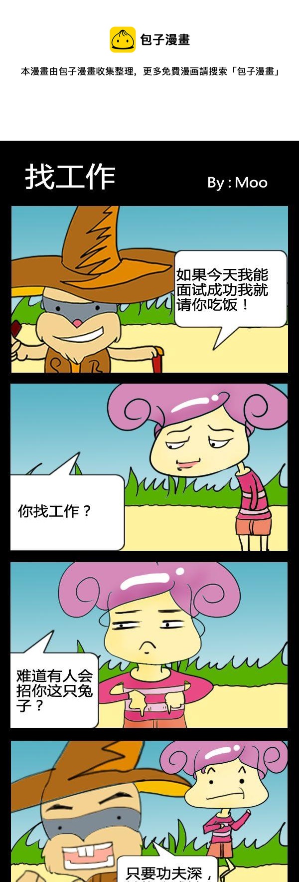 《苗条》10 找工作 第1页